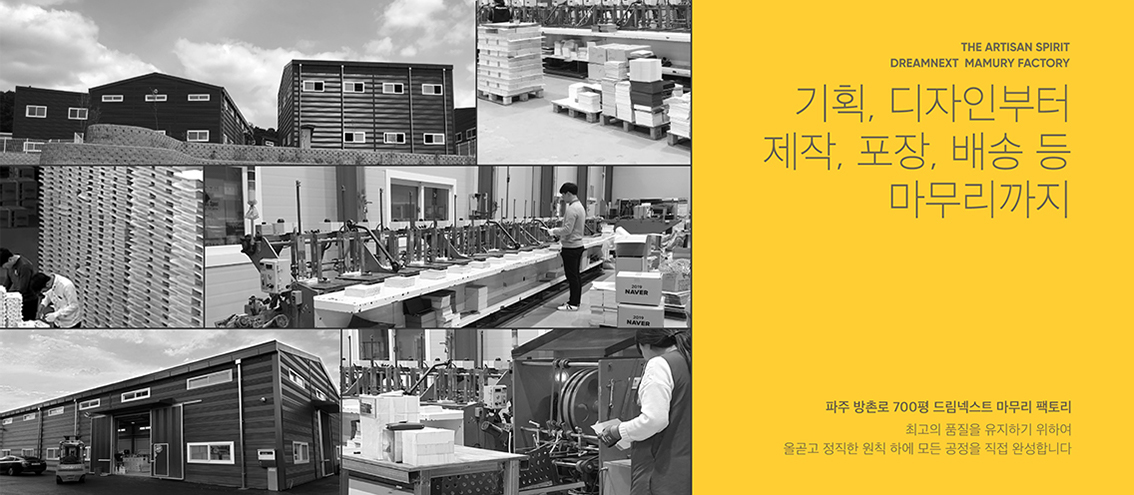 공장 마무리 팩토리 배너 드림넥스트 제작문의