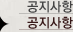 공지사항