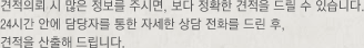 견적의뢰 시 많은 정보를 주시면, 보다 정확한 견적을 드릴 수 있습니다.24시간 안에 담당자를 통한 자세한 상담 전화를 드린 후, 견적을 산출해 드립니다.